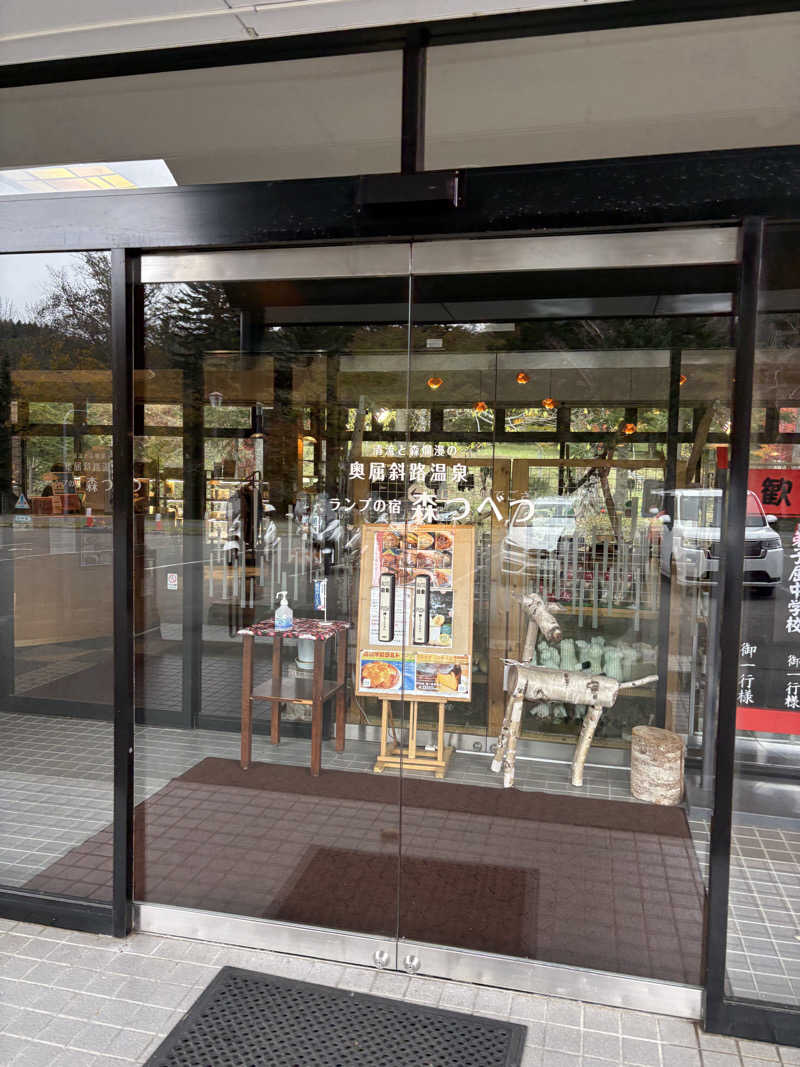 まさぞーさんの奥屈斜路温泉ランプの宿森つべつのサ活写真