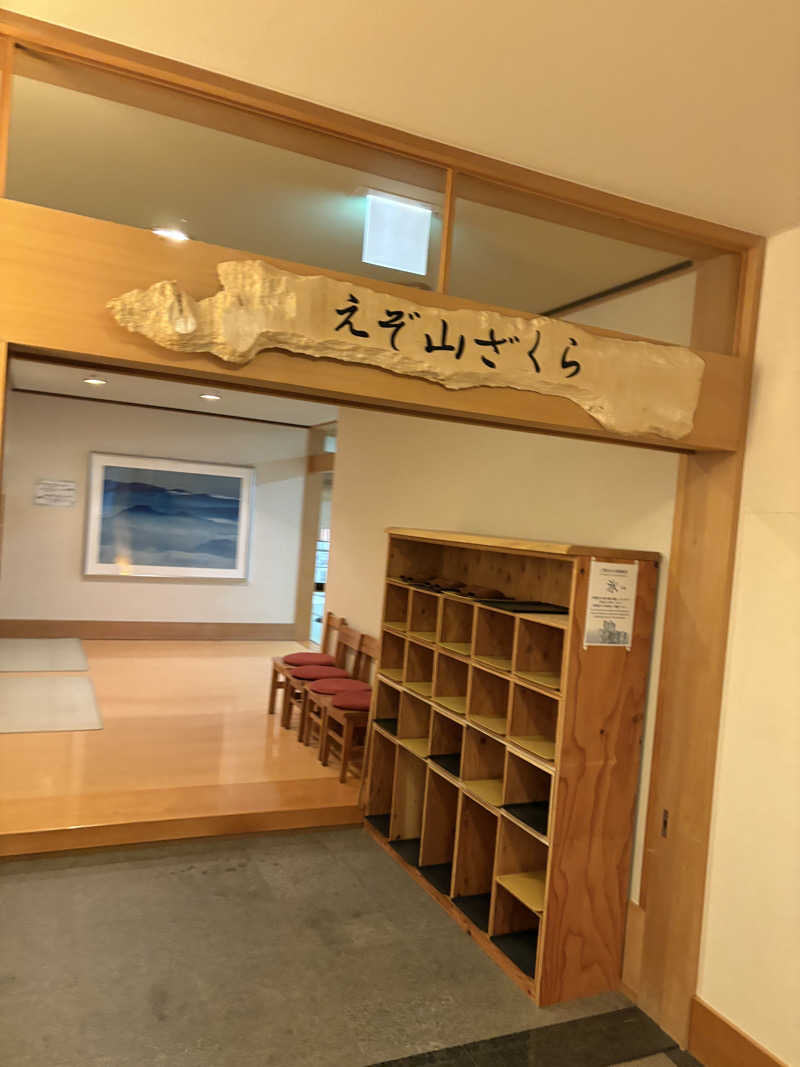 まさぞーさんの奥屈斜路温泉ランプの宿森つべつのサ活写真