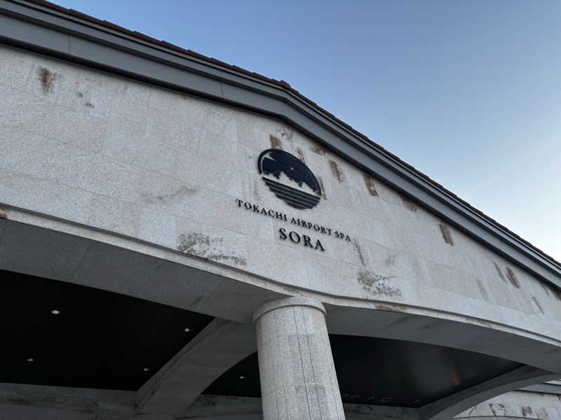 サウナギリーさんの十勝エアポートスパ そらのサ活写真