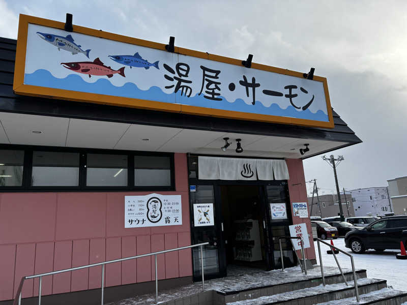 サウナギリーさんの湯屋サーモンのサ活写真