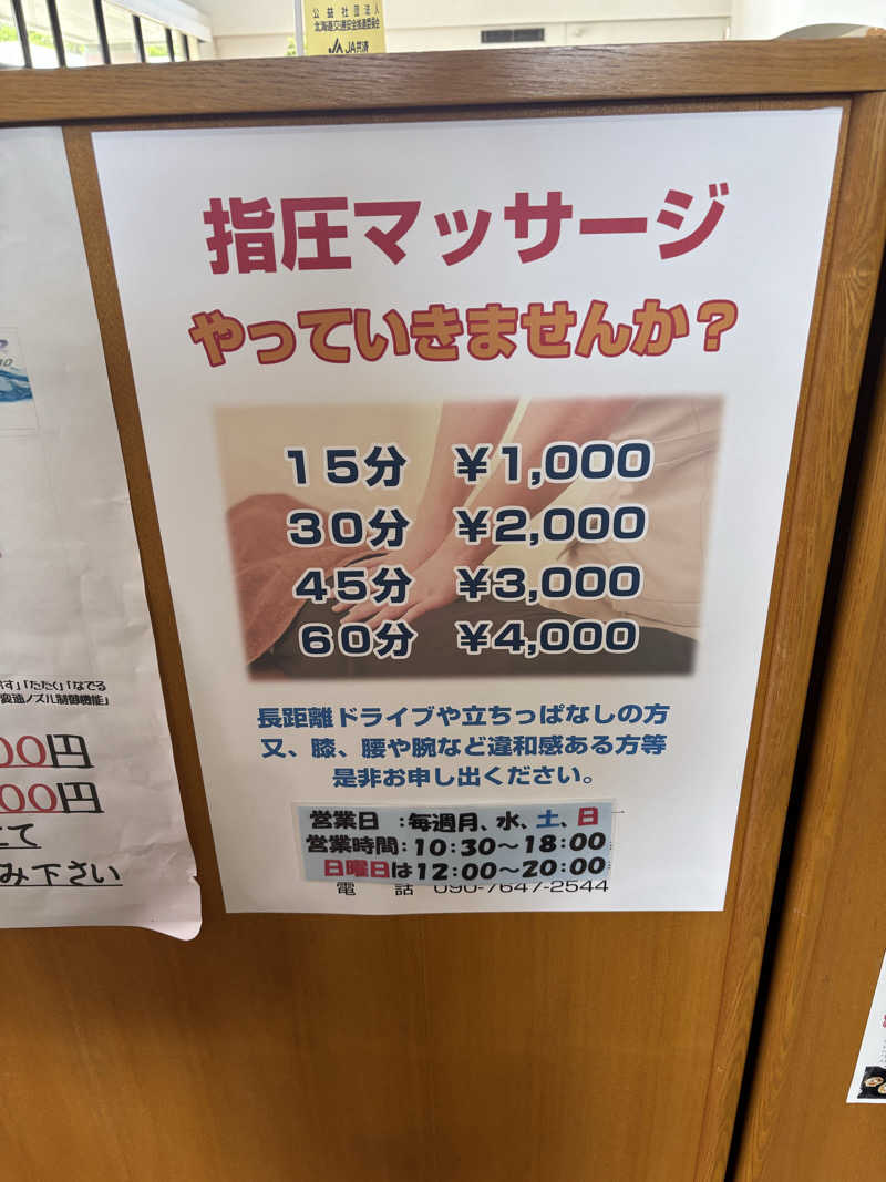 サウナギリーさんの寿都温泉ゆべつのゆのサ活写真