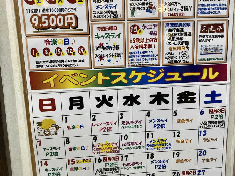 天然温泉 元気の湯[石巻市]のサ活（サウナ記録・口コミ感想