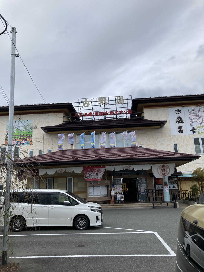 た♨️さんの古戦場のサ活写真