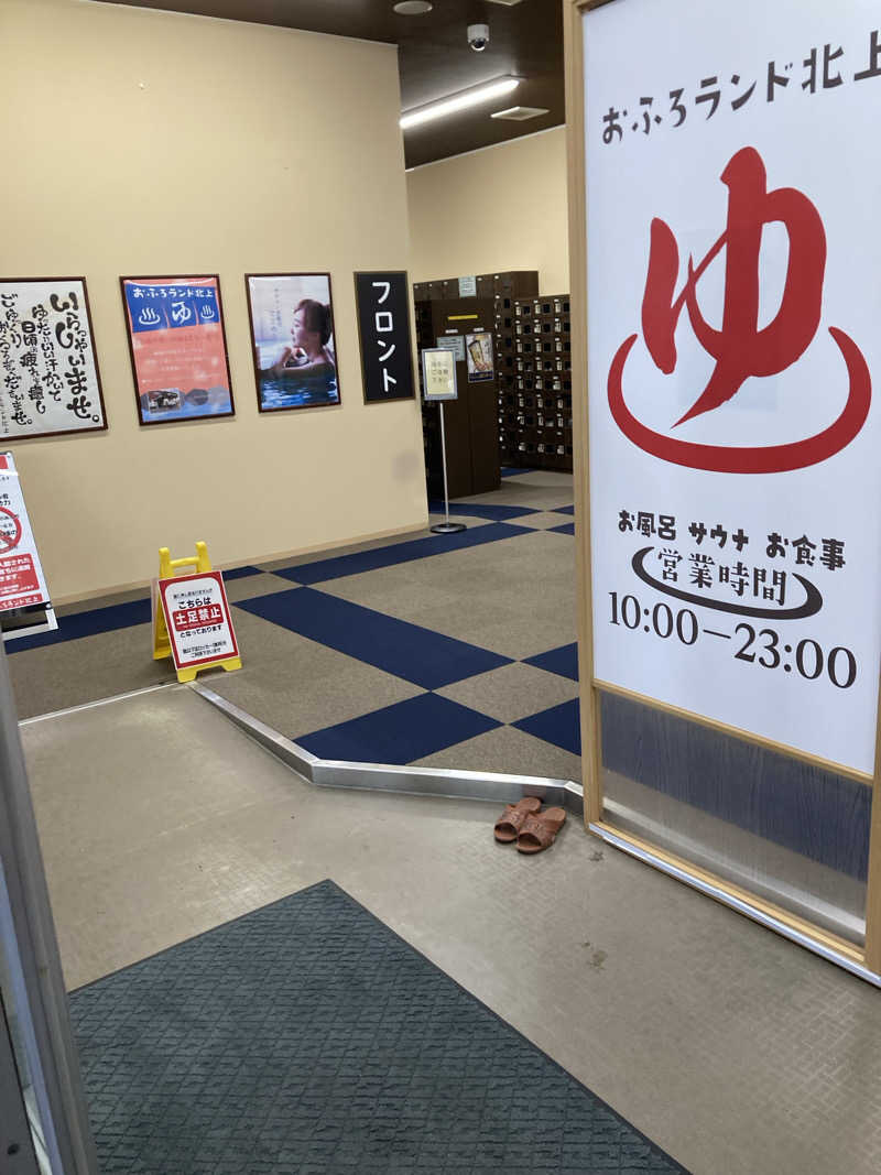 た♨️さんのおふろランド北上のサ活写真