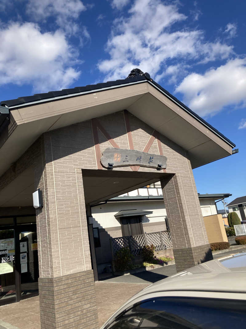 た♨️さんの豆坂温泉 三峰荘のサ活写真