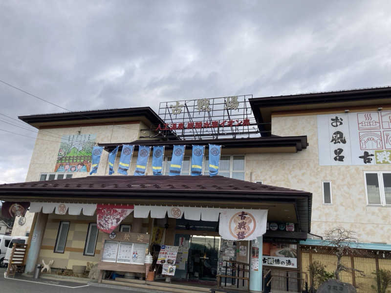 た♨️さんの古戦場のサ活写真