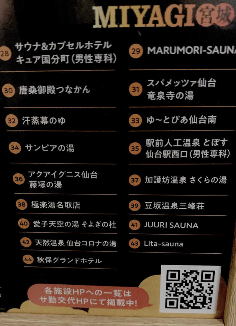 た♨️さんの豆坂温泉 三峰荘のサ活写真