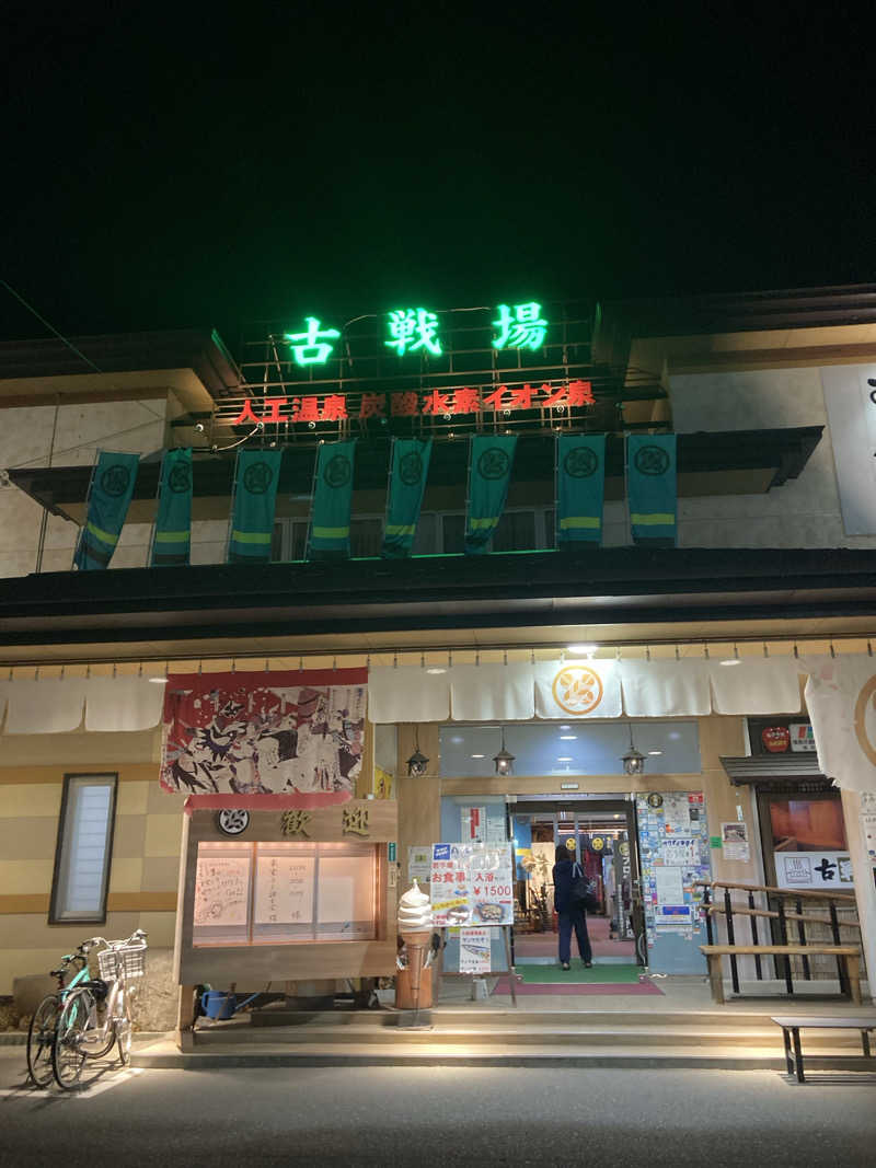 た♨️ （たゆ）さんの古戦場のサ活写真