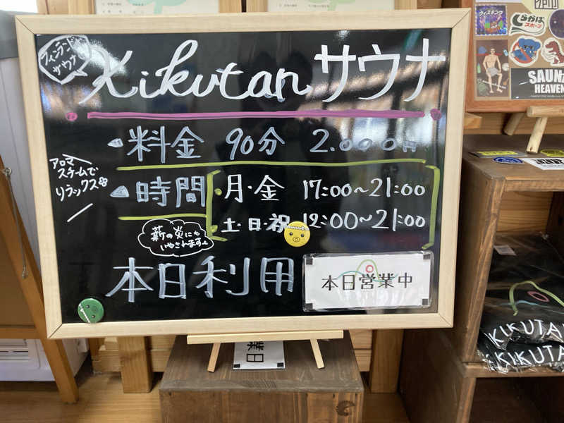 た♨️さんのKIKUTAN SAUNAのサ活写真