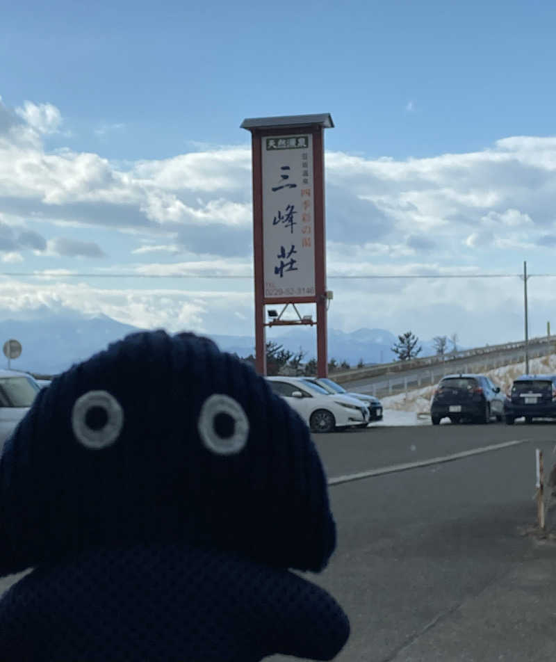 た♨️さんの豆坂温泉 三峰荘のサ活写真