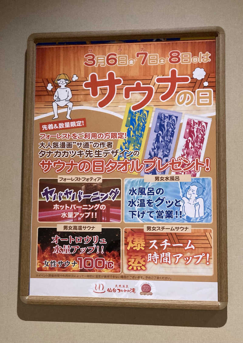 た♨️さんの天然温泉 仙台コロナの湯のサ活写真