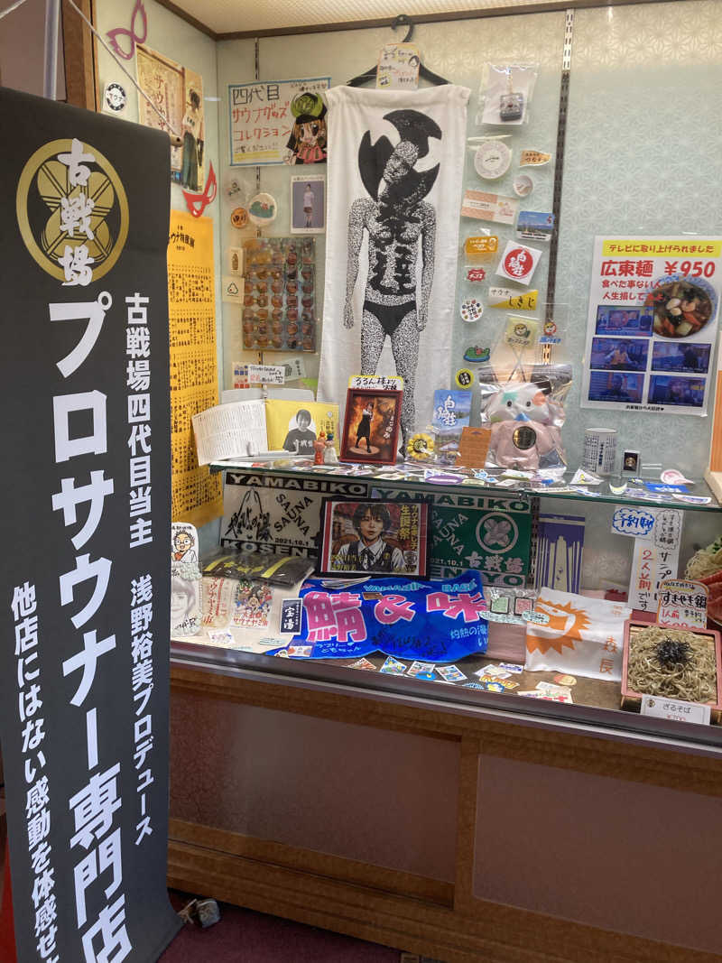 た♨️さんの古戦場のサ活写真