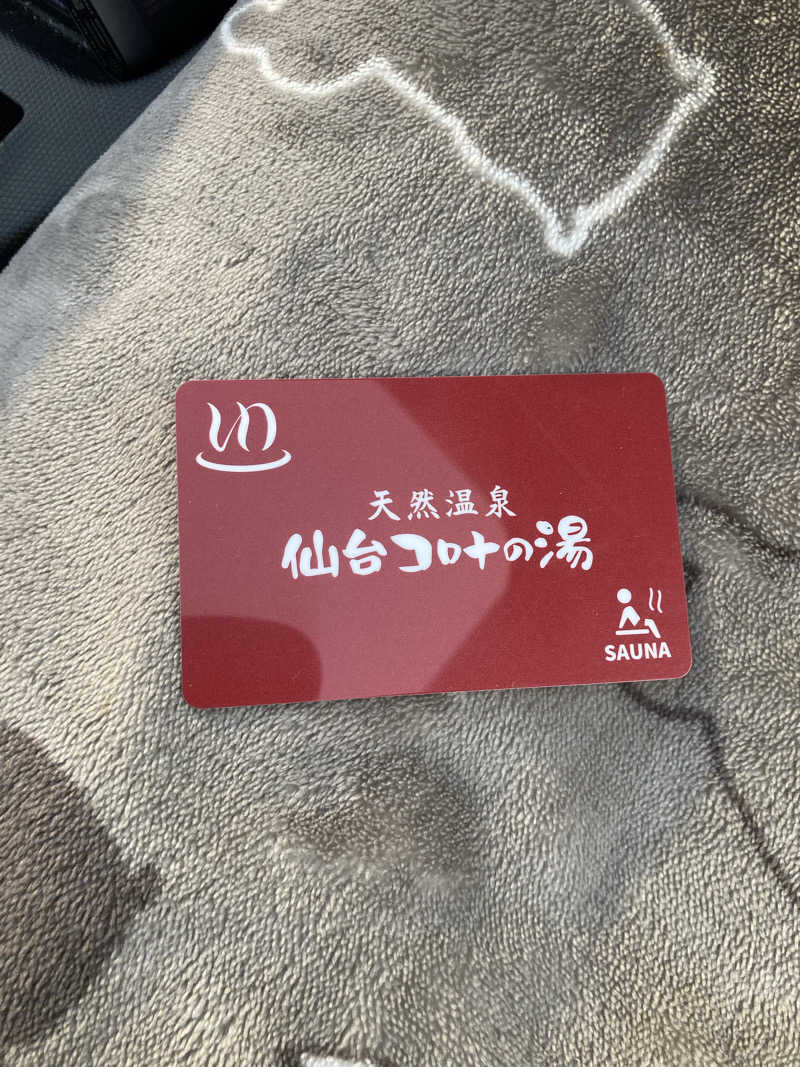 た♨️ （たゆ）さんの天然温泉 仙台コロナの湯のサ活写真