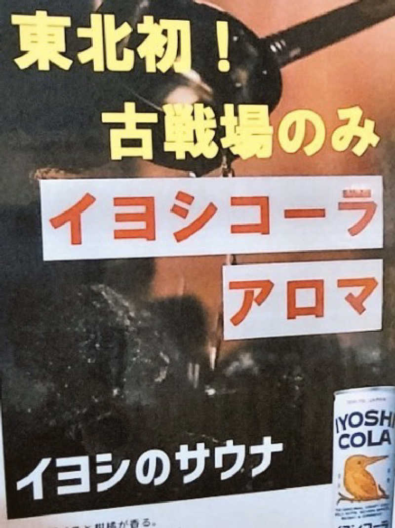 た♨️さんの古戦場のサ活写真