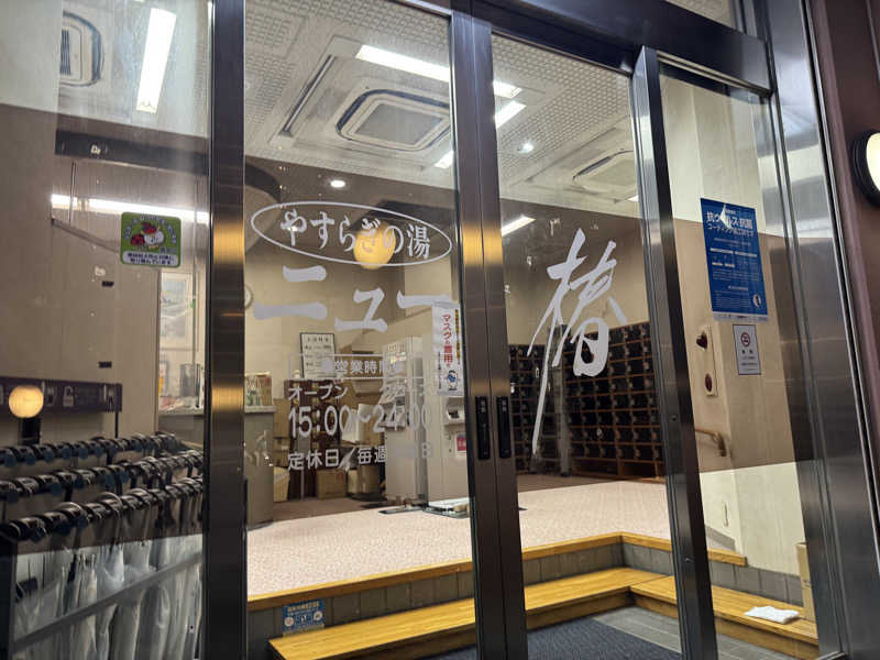 akebonobonoさんのやすらぎの湯 ニュー椿のサ活写真