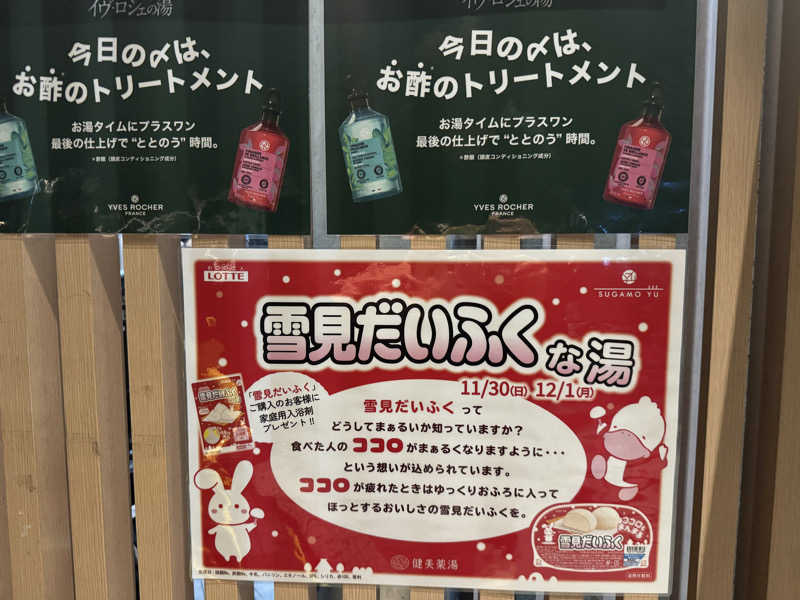 akebonobonoさんの巣鴨湯のサ活写真