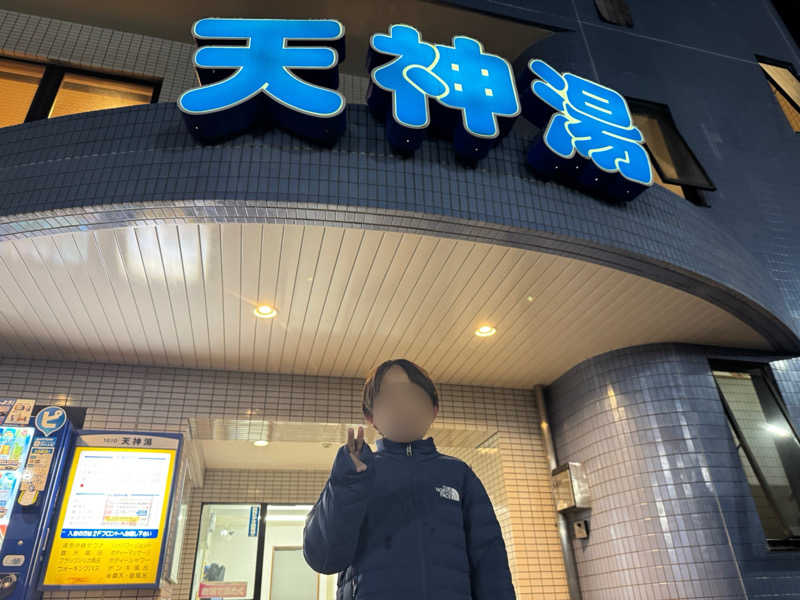 akebonobonoさんの天神湯のサ活写真