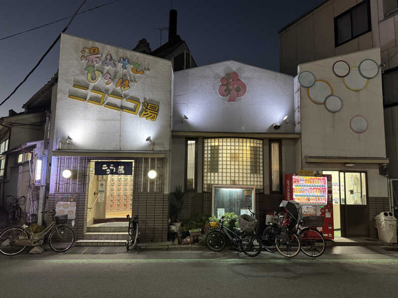 akebonobonoさんの湯あそびひろば ニコニコ湯のサ活写真