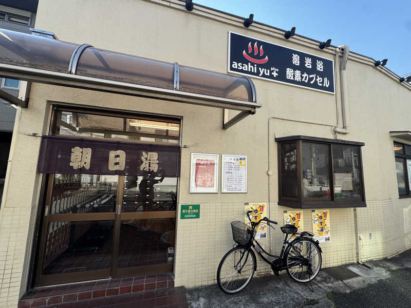 akebonobonoさんの朝日湯のサ活写真