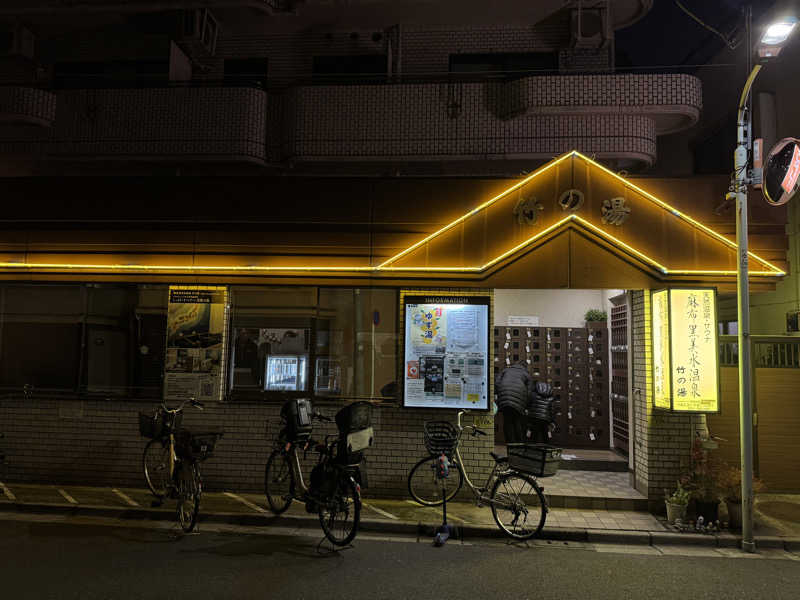 akebonobonoさんの麻布黒美水温泉 竹の湯のサ活写真