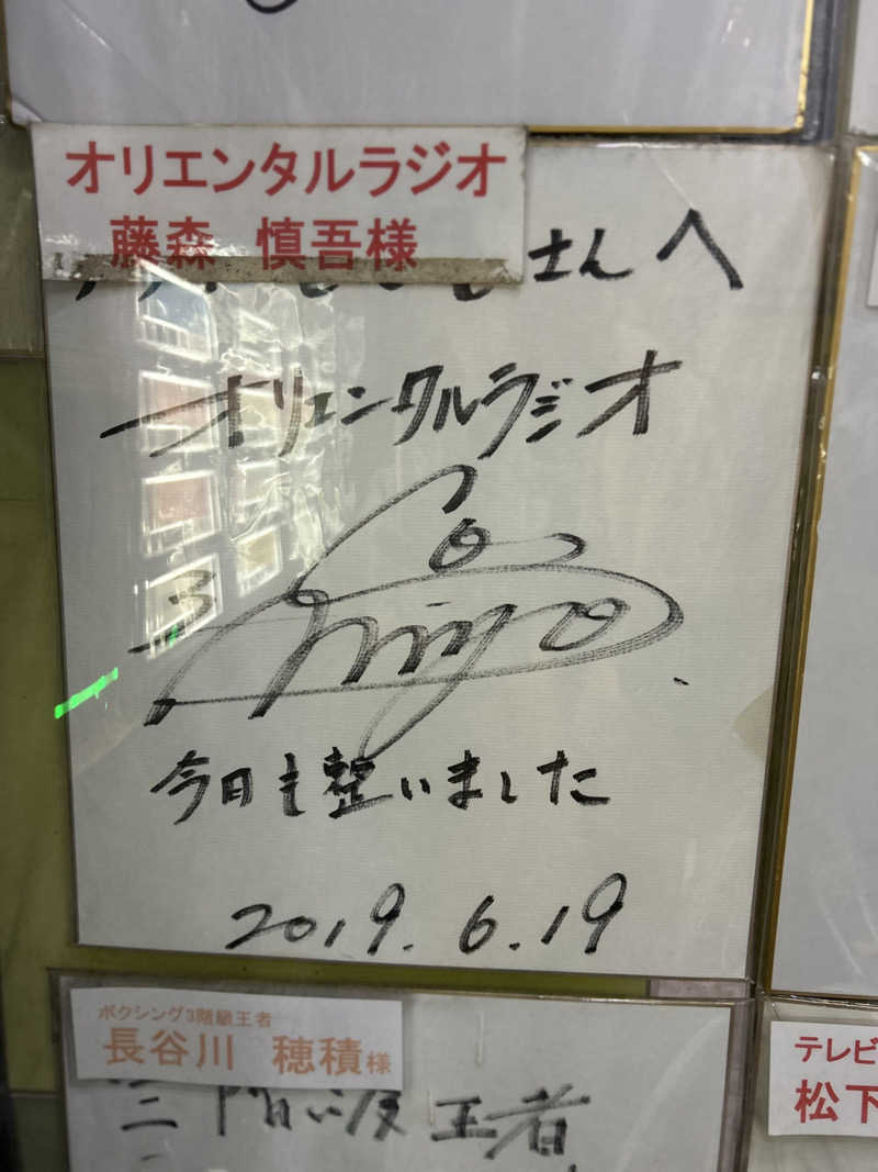 竜党サウナさんのサウナしきじのサ活写真