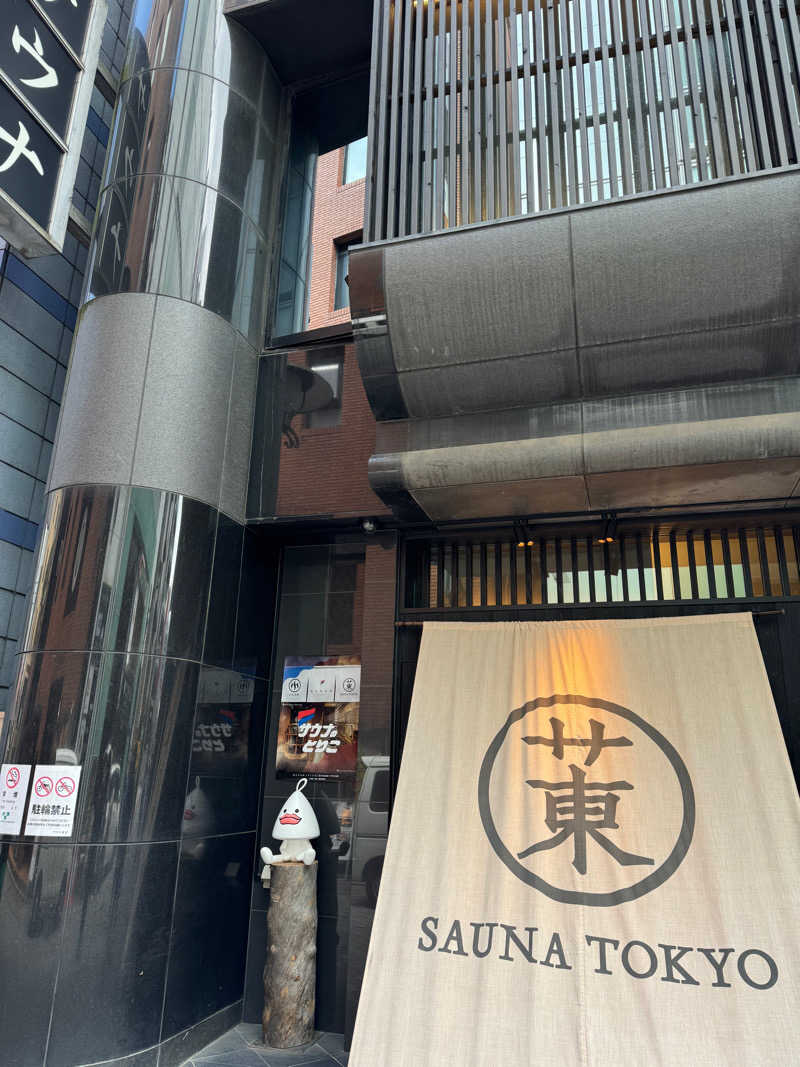 しら湯さんのサウナ東京 (Sauna Tokyo)のサ活写真