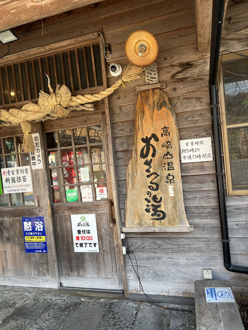 ぽよまめ🫘さんのおさるの湯のサ活写真