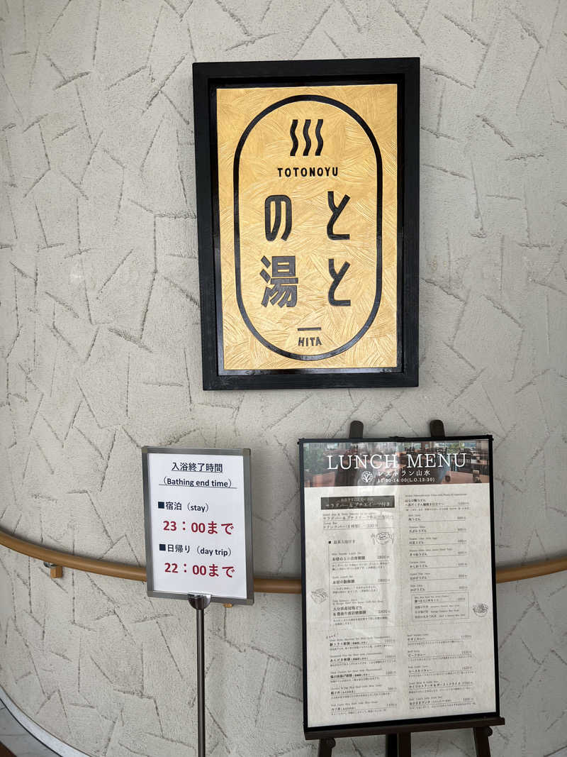 ぽよまめ🫘さんの日田温泉 ととの湯(はなの樹 RIVER TERRACE)のサ活写真