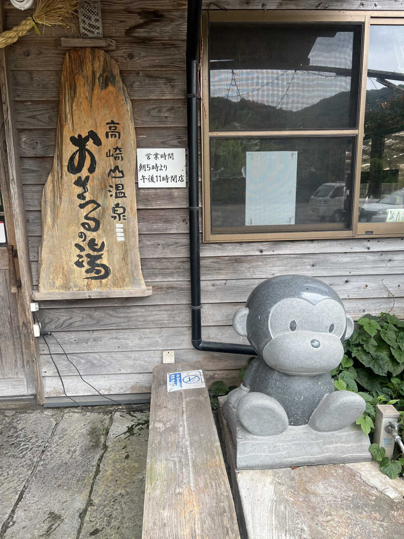 ぽよまめ🫘さんのおさるの湯のサ活写真