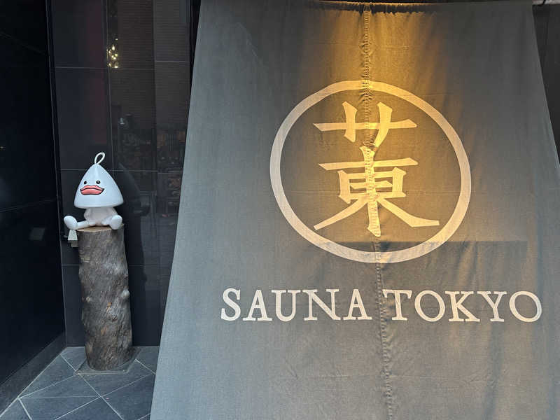 NSNLさんのサウナ東京 (Sauna Tokyo)のサ活写真
