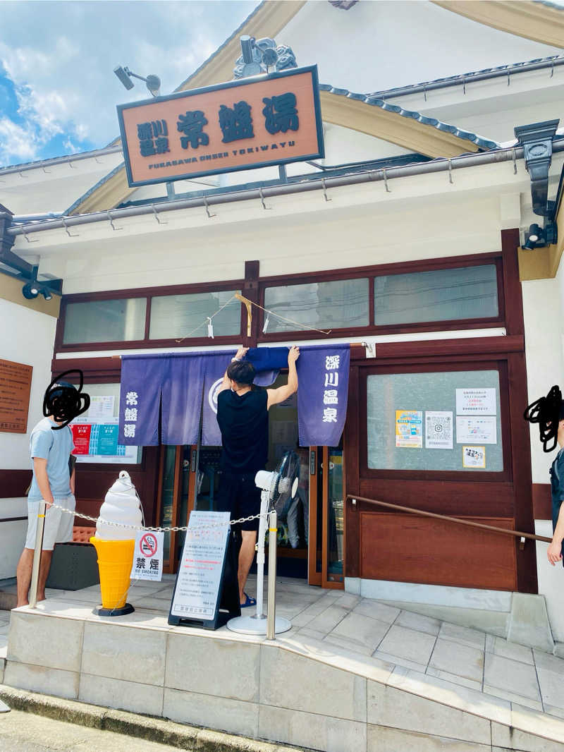 あっきーなさんの深川温泉 常盤湯のサ活写真