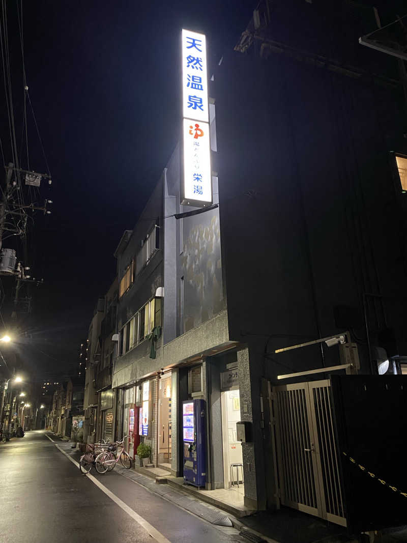 あっきーなさんの天然温泉 湯どんぶり栄湯のサ活写真