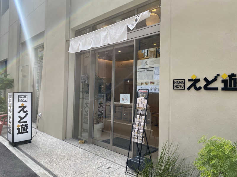 あっきーなさんのHAMANOYUえど遊のサ活写真