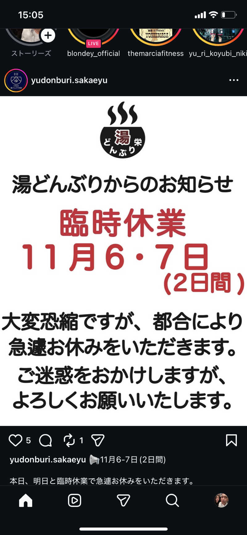 あっきーなさんの薬師湯のサ活写真