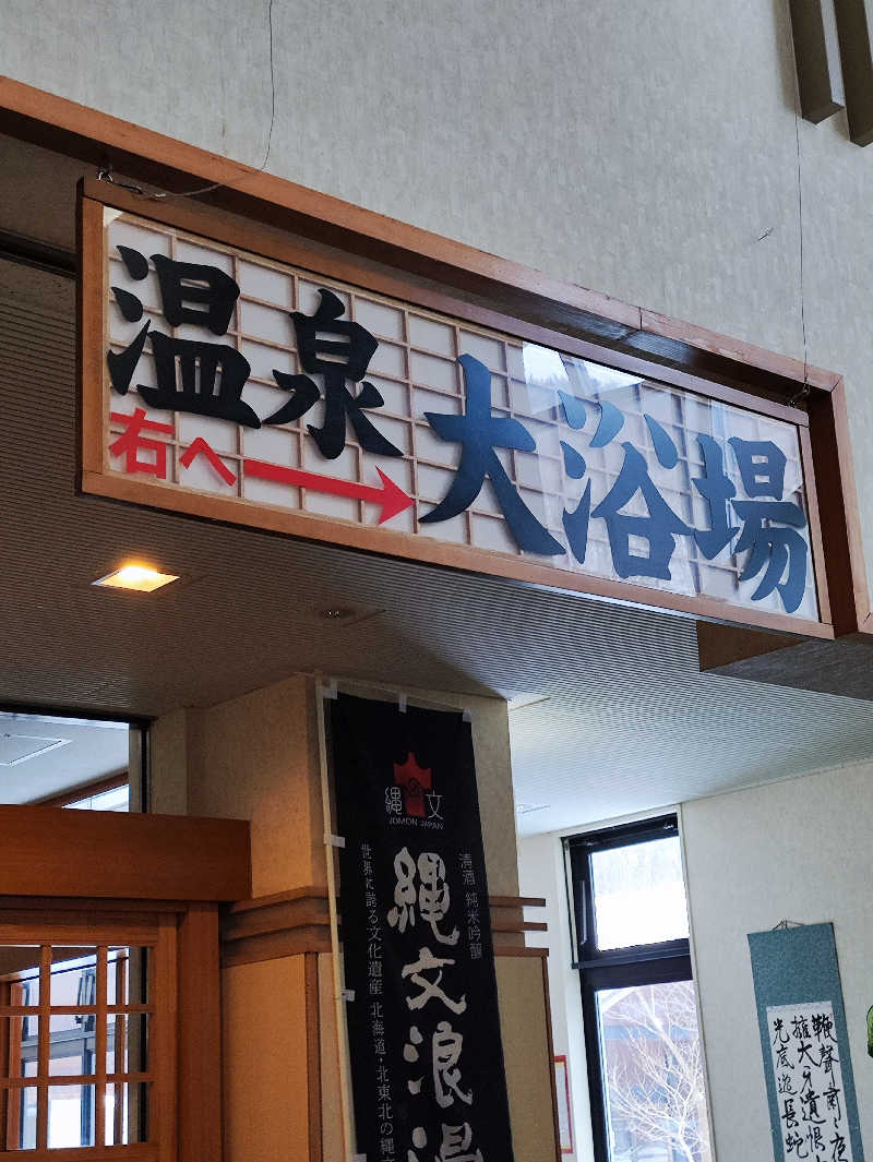 ねっぱちゃんさんのホテル函館ひろめ荘のサ活写真