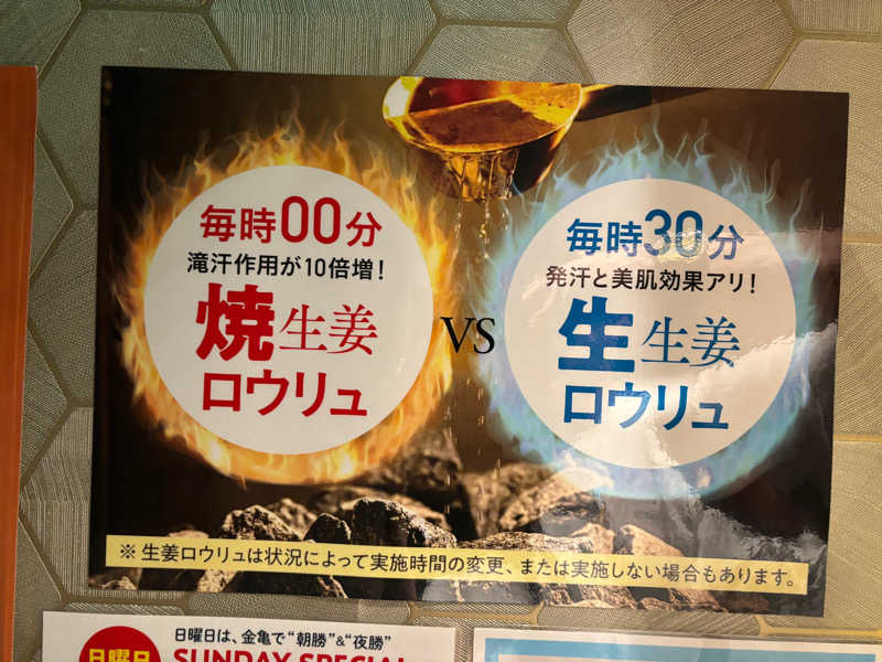 栗山海斗さんの生姜サウナ 金の亀のサ活写真