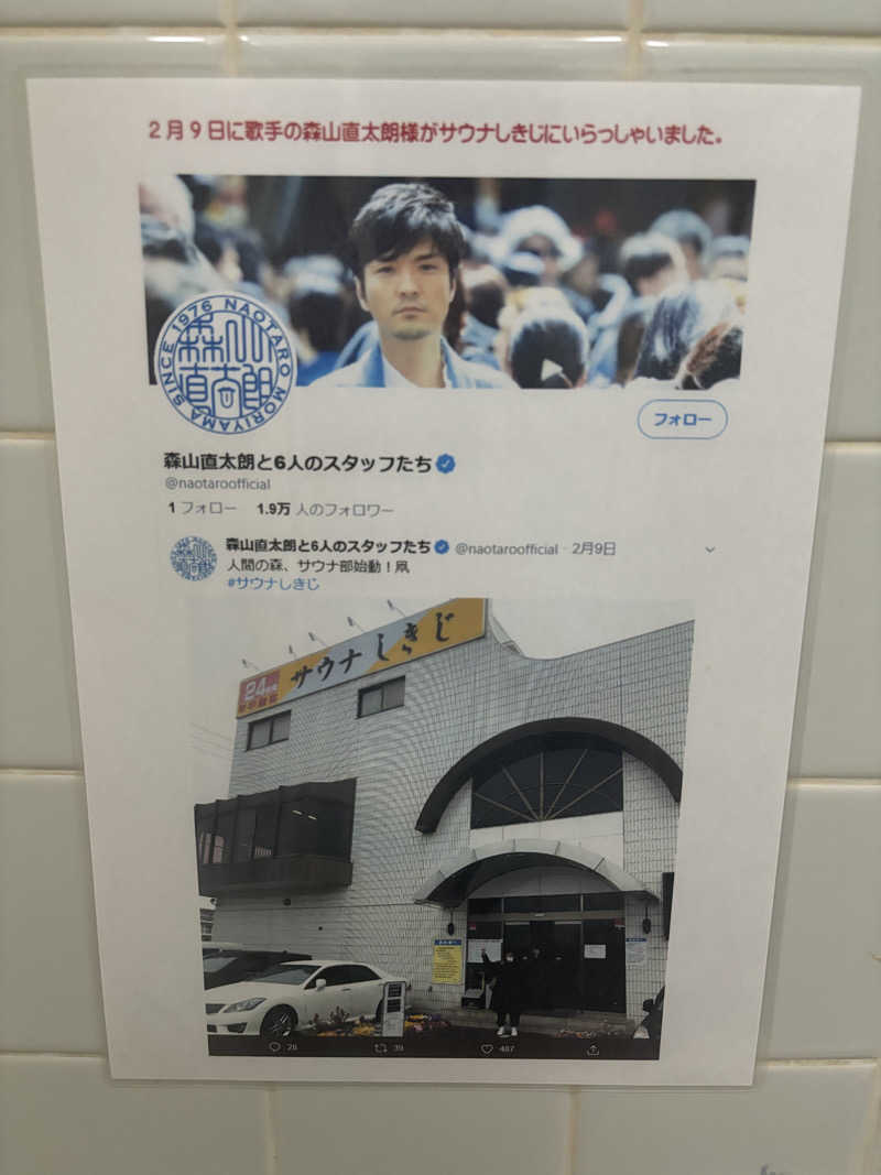 栗山海斗さんのサウナしきじのサ活写真