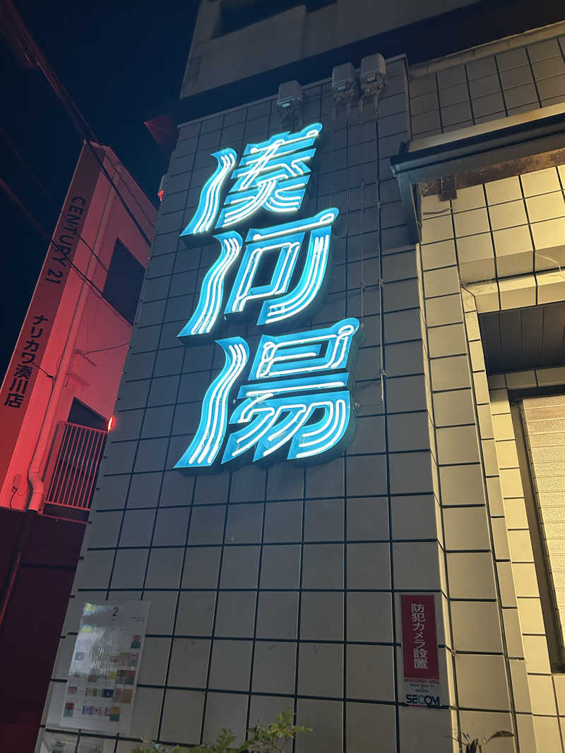 晴さんの湊河湯のサ活写真