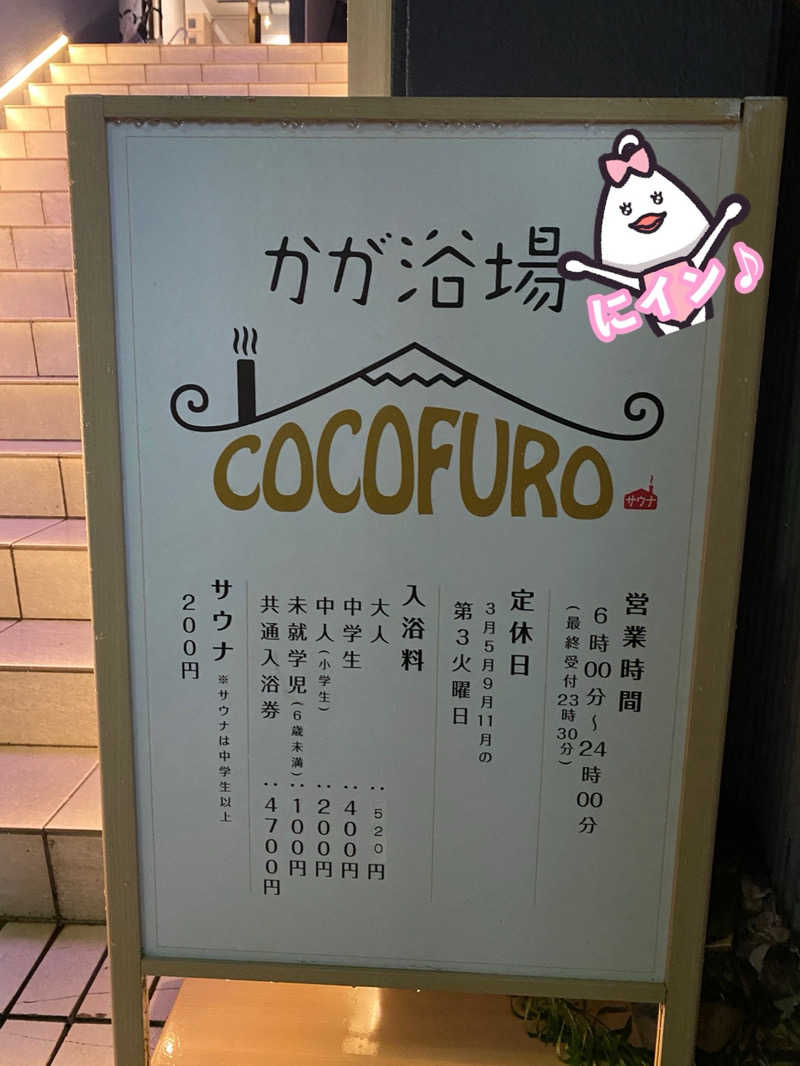 り🈂️りんさんのCOCOFURO かが浴場のサ活写真