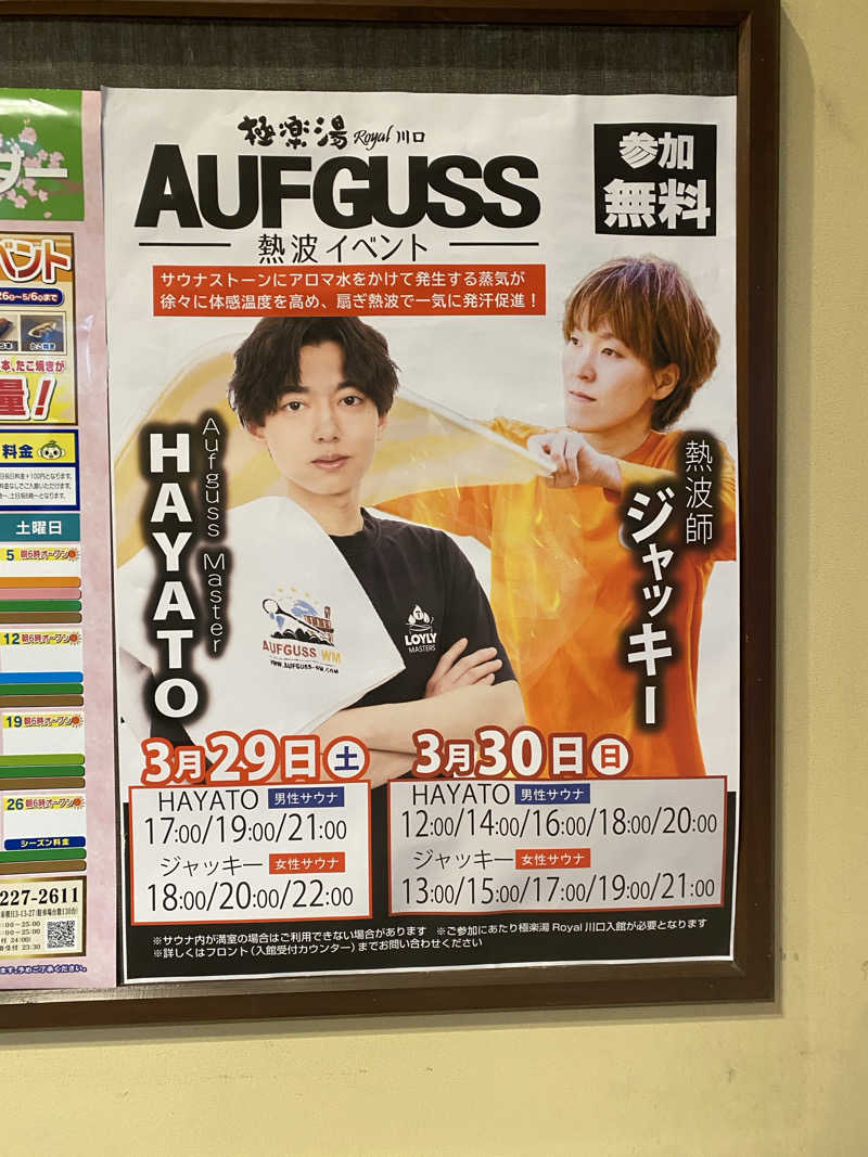 り🈂️りんさんの極楽湯 ロイヤル川口のサ活写真