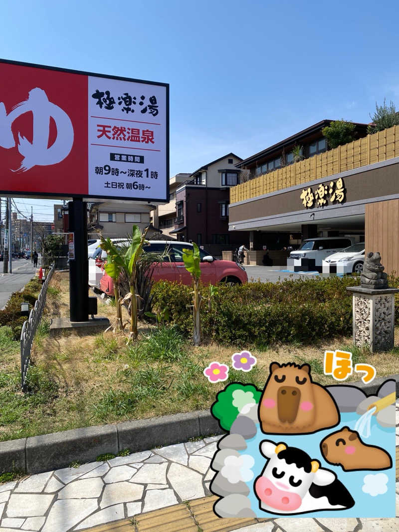 り🈂️りんさんの極楽湯 ロイヤル川口のサ活写真
