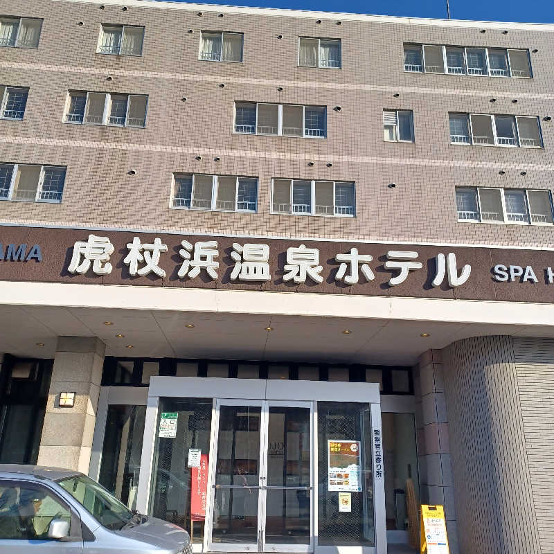 昭和歌謡さんの虎杖浜温泉ホテル (Kojohama Spa Hotel)のサ活写真