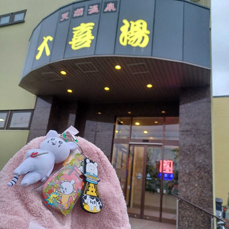 昭和歌謡🧖‍♀️♨️さんの天然温泉 大喜湯昭和店のサ活写真