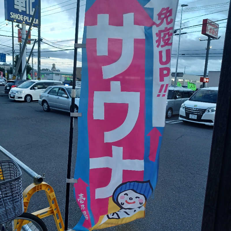 昭和歌謡🧖‍♀️♨️さんの新琴似温泉 壱乃湯のサ活写真