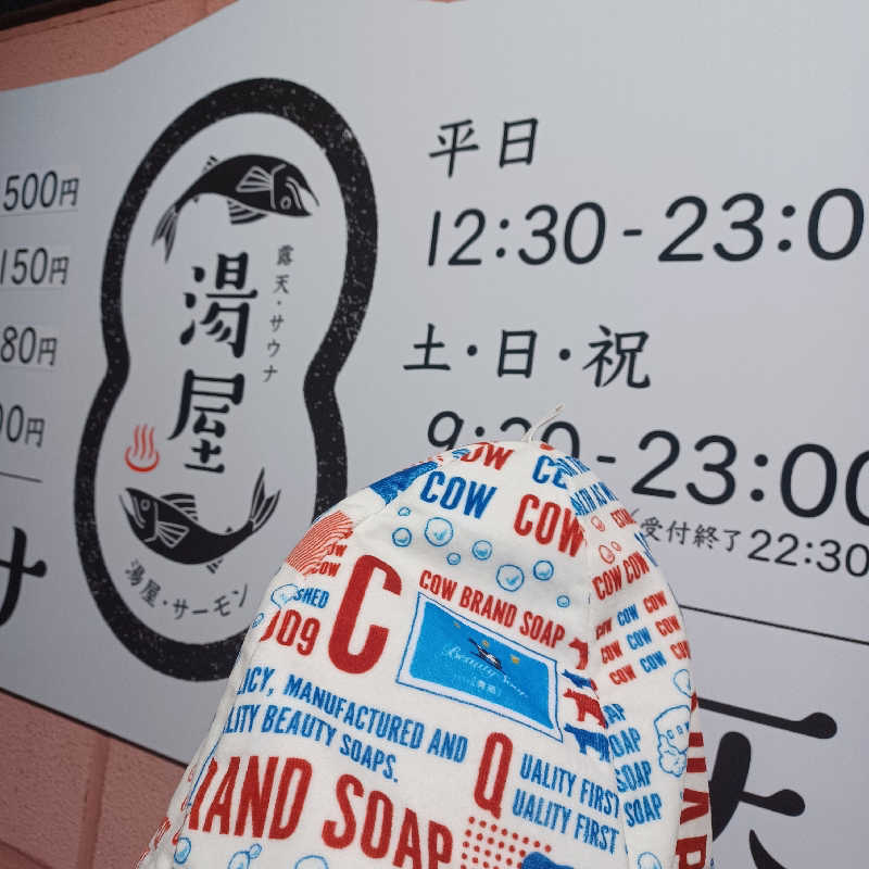 昭和歌謡🧖‍♀️♨️さんの湯屋サーモンのサ活写真