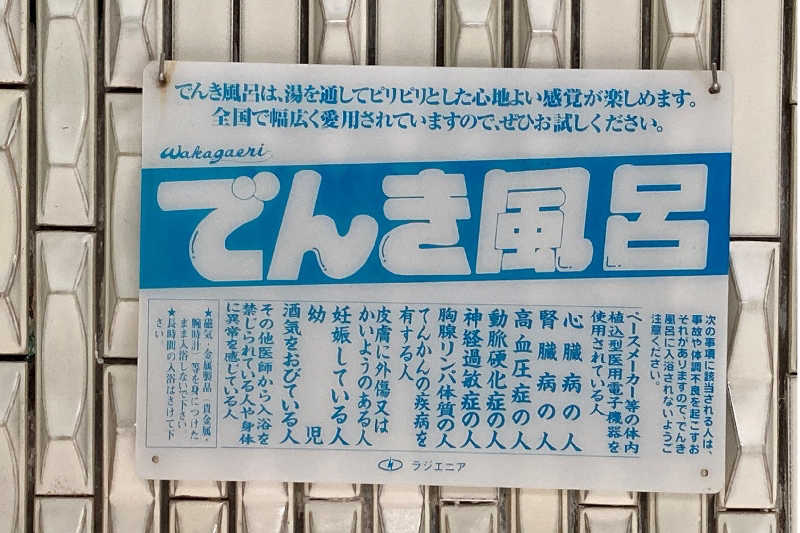 昭和歌謡🧖‍♀️♨️さんの新琴似温泉 壱乃湯のサ活写真