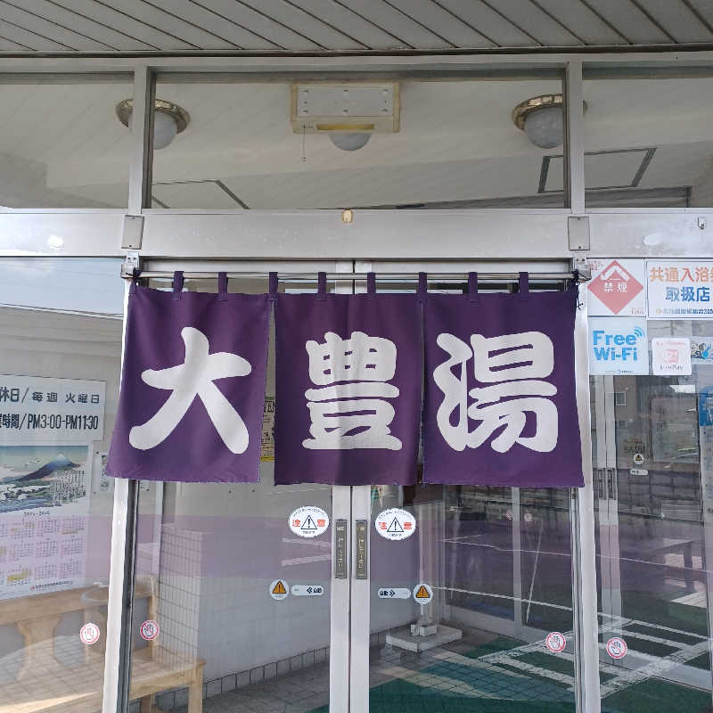 昭和歌謡🧖‍♀️♨️さんの大豊湯のサ活写真
