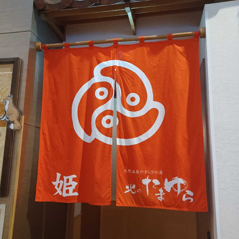 昭和歌謡🧖‍♀️♨️さんの北のたまゆら 桑園のサ活写真