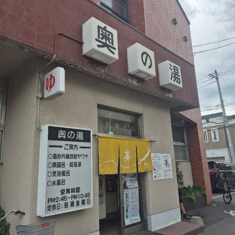 昭和歌謡🧖‍♀️♨️さんの奥の湯のサ活写真