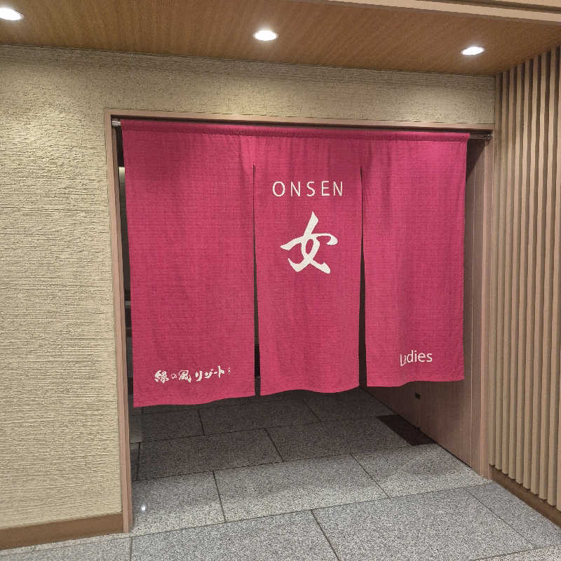 昭和歌謡🧖‍♀️♨️さんの緑の風 リゾート きたゆざわのサ活写真